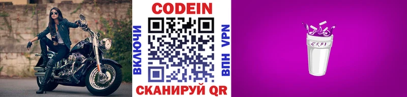 Кодеин Purple Drank  Новозыбков 